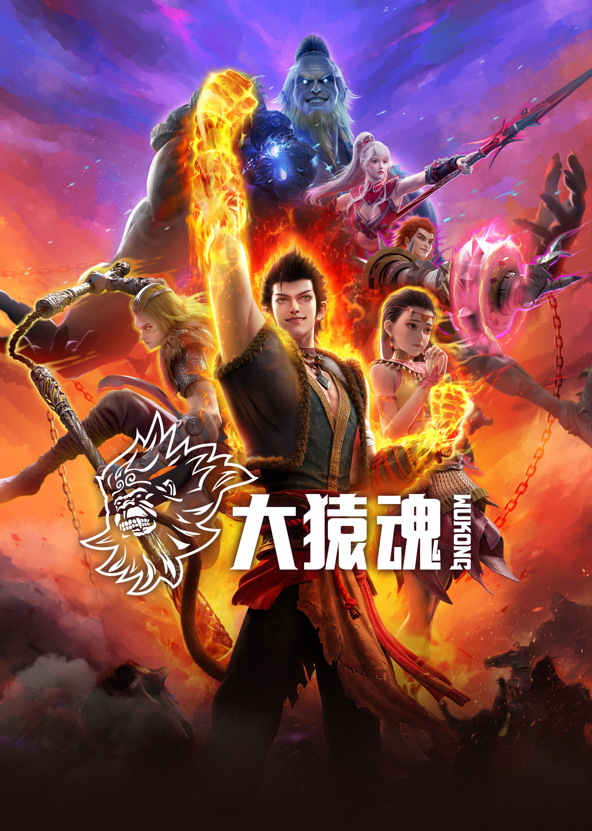 西行纪大猿魂